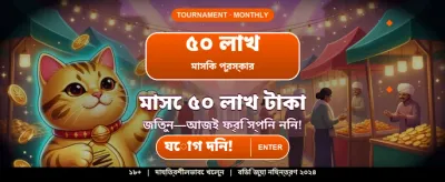MWC অ্যাপ ডাউনলোড করুন এবং খেলুন