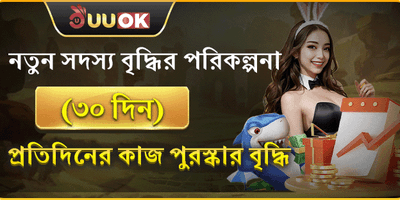 বন্ধু রেফারেল বোনাস